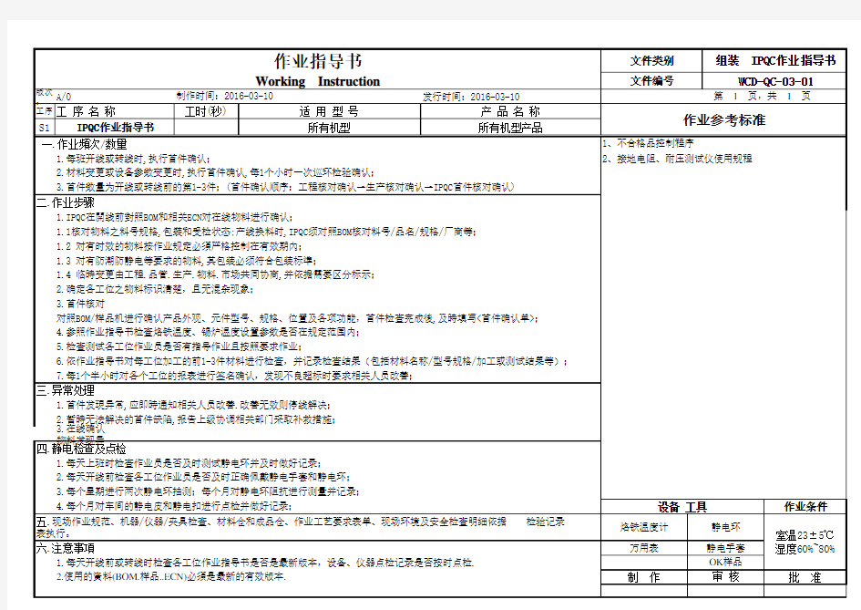 作业指导书(组装)