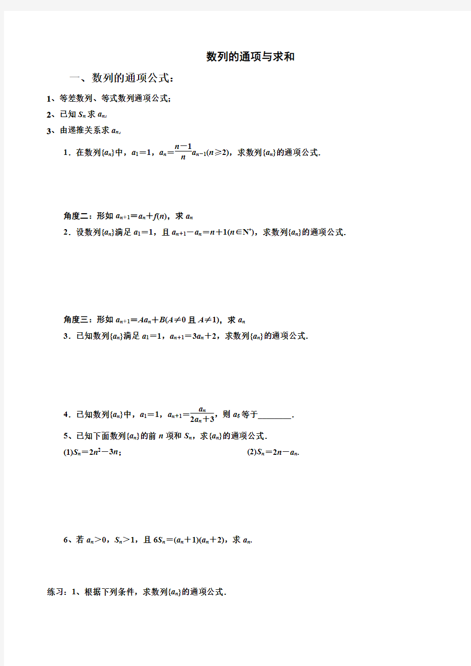 第一节数列通项与求和