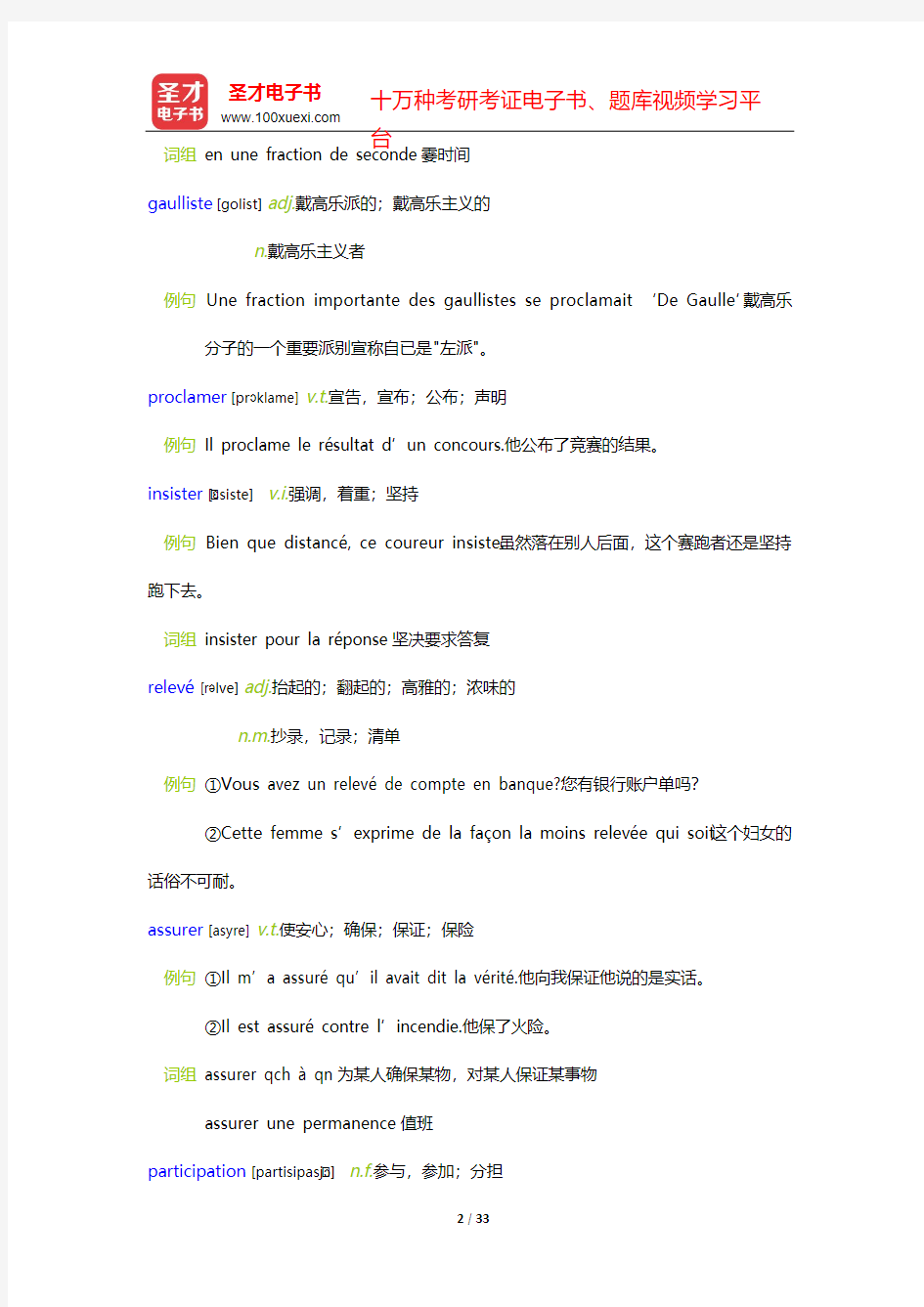 马晓宏《法语(1)》学习指南【词汇短语+课文精解+单元语法+全文翻译+练习答案】-Le