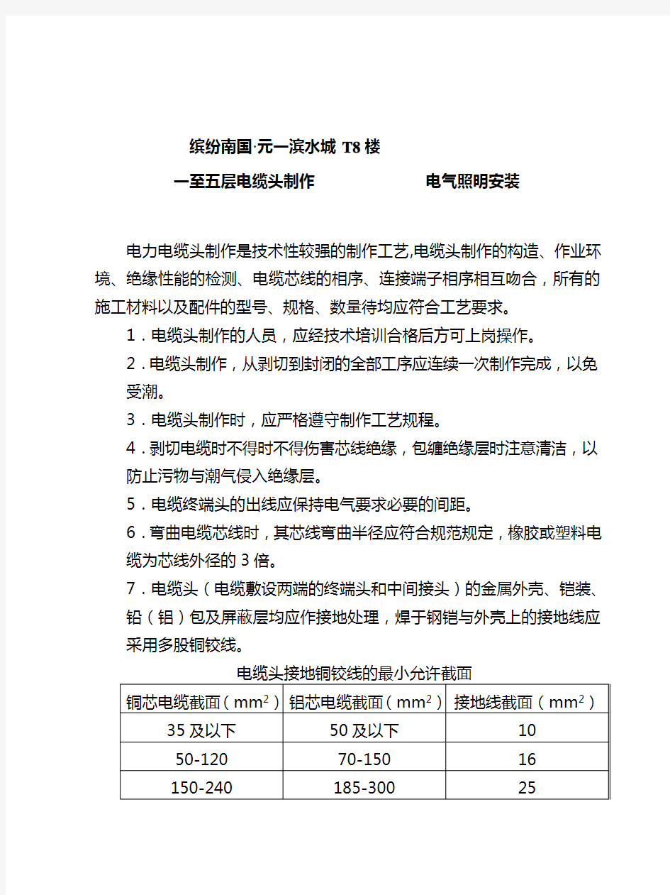 电缆头制作技术交底