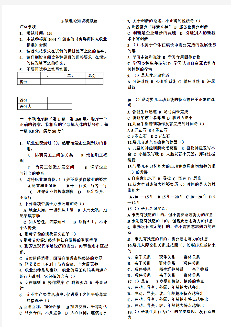 高级育婴师理论知识模拟题