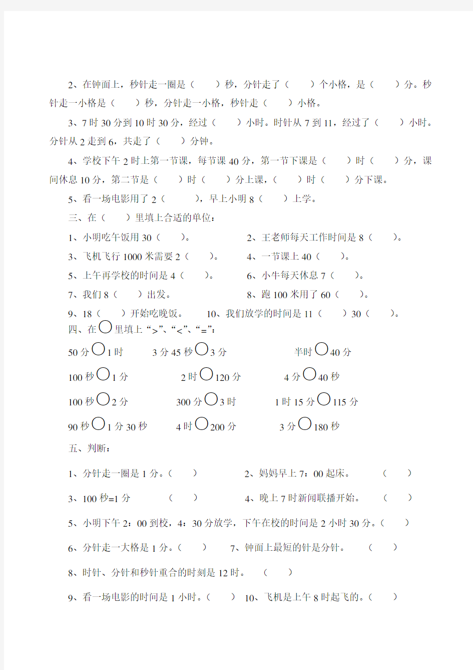 小学三年级时分秒小数换算试题