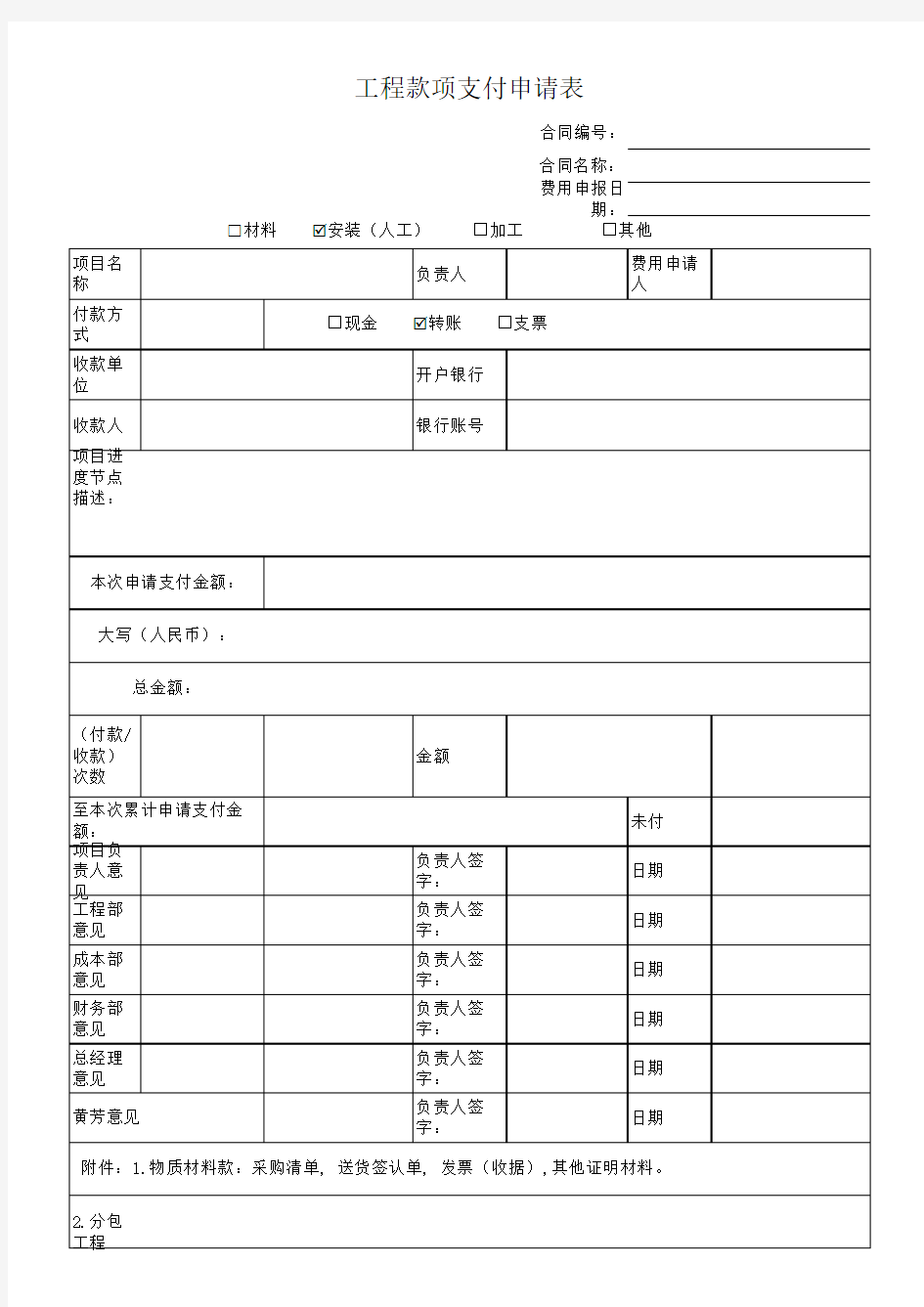 工程款项支付申请表