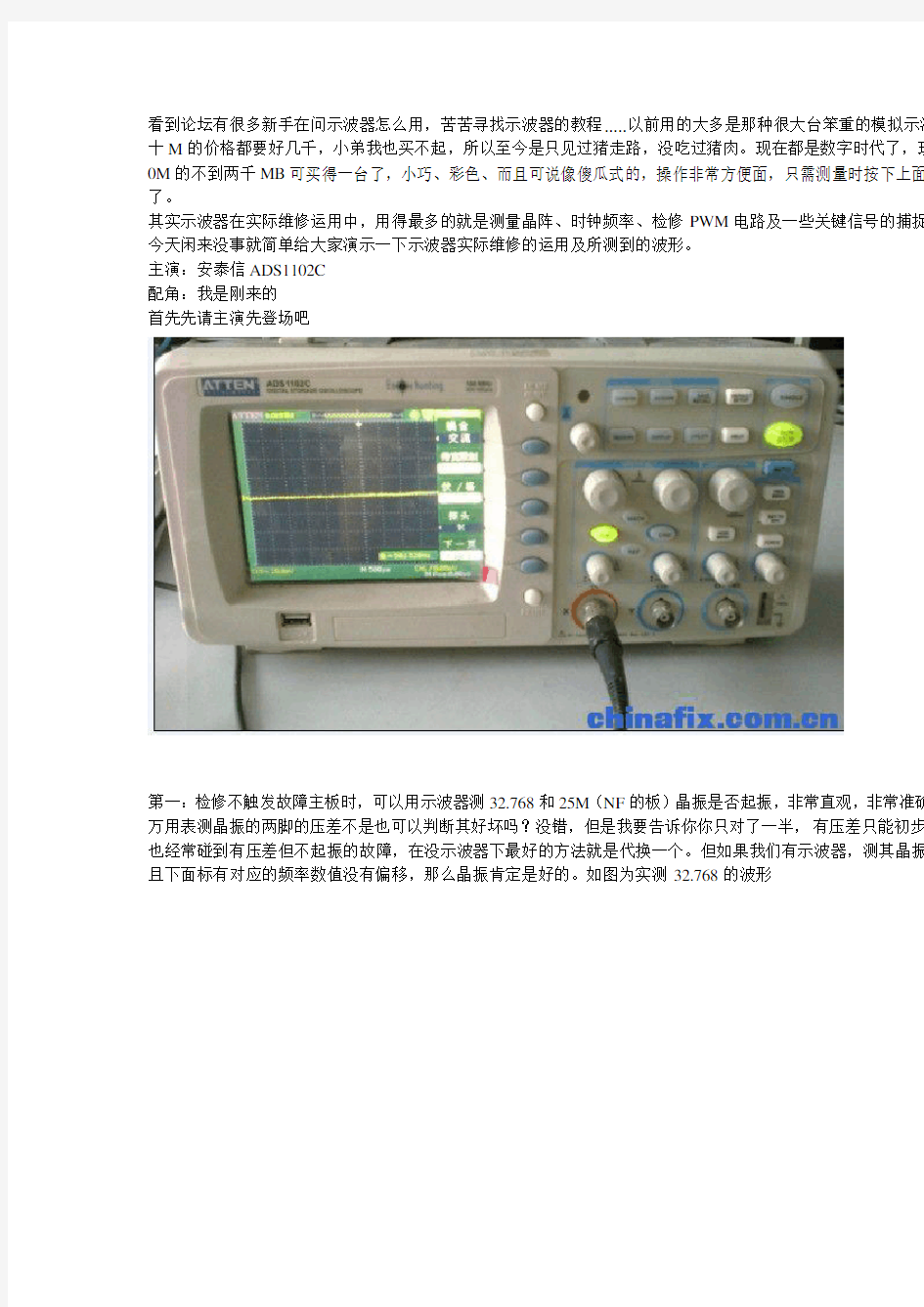 示波器图文教程_非常详细