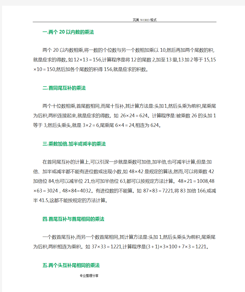 数学快速计算方法_乘法速算