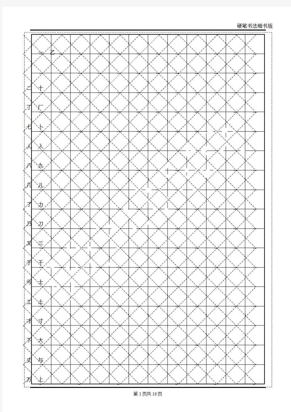 米字格楷体2500字 (2)