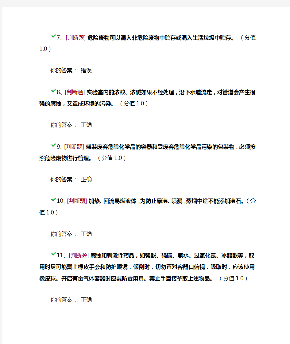 实验室安全学习与考试系统