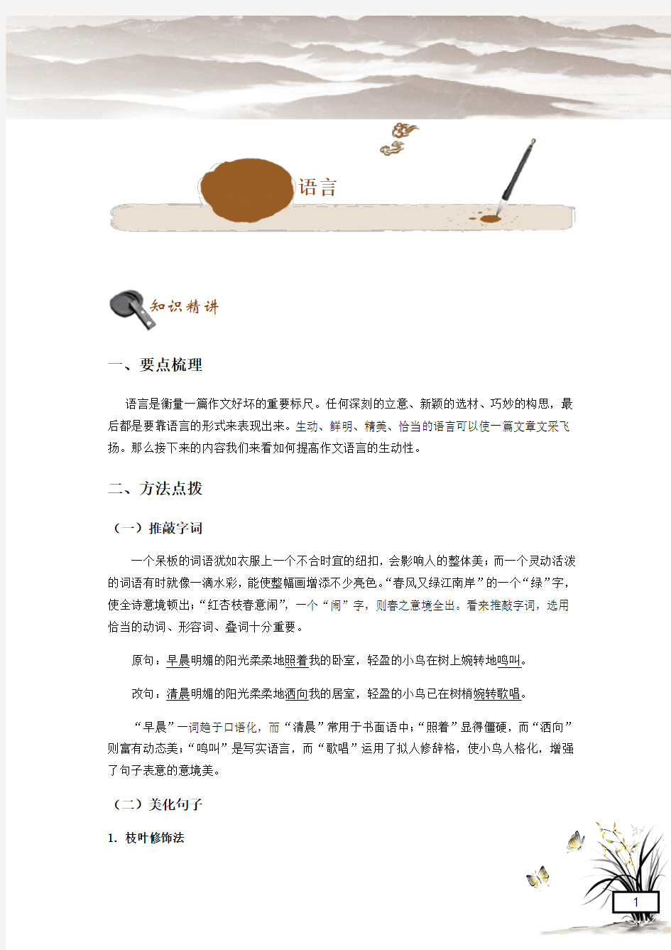 初中语文专题讲练：作文的语言