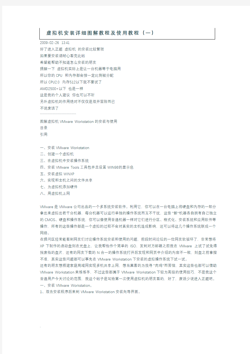 虚拟机安装详细图解教程及使用教程