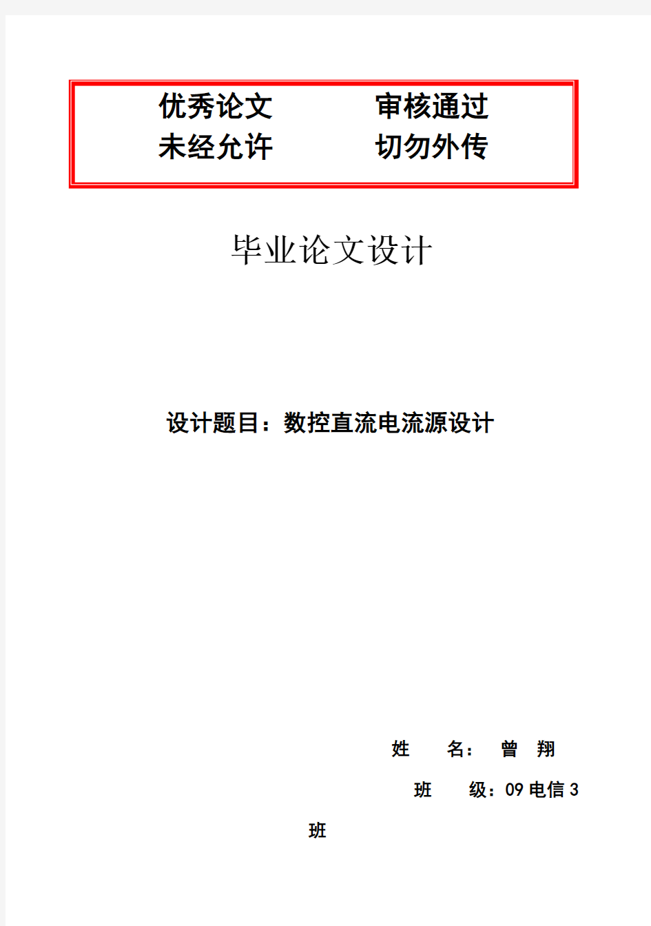 (完整版)数控直流稳压电源毕业设计论文