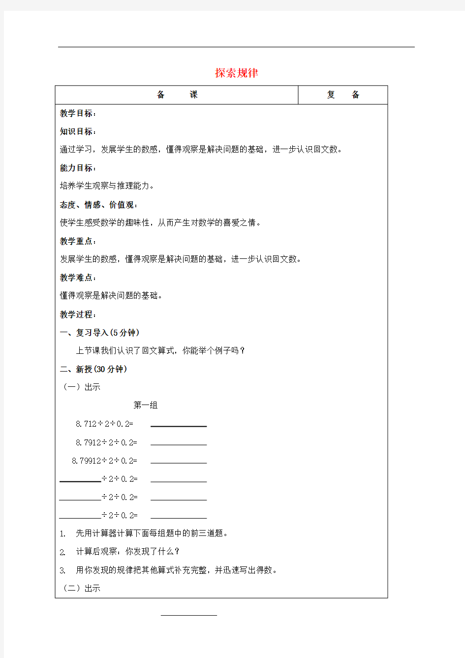 五年级数学上册 探索规律 1教案 北京版