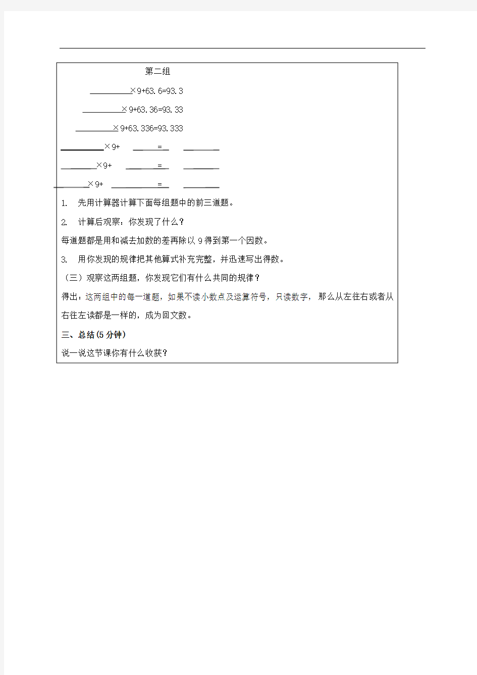 五年级数学上册 探索规律 1教案 北京版