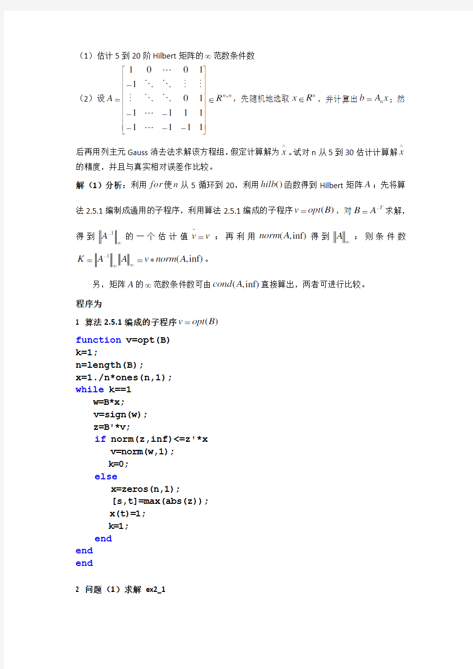 数值线性代数第二版徐树方高立张平文上机习题第二章实验报告