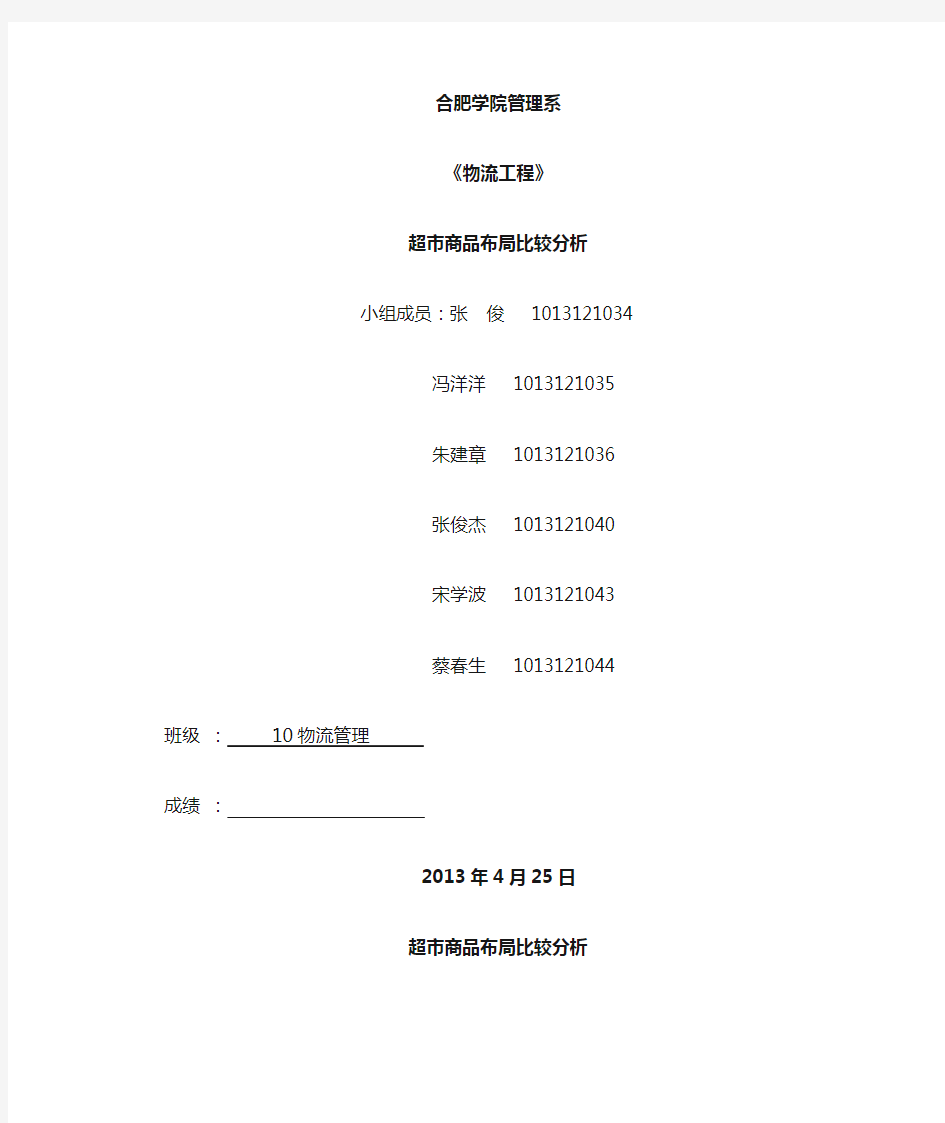 超市内部布局比较分析