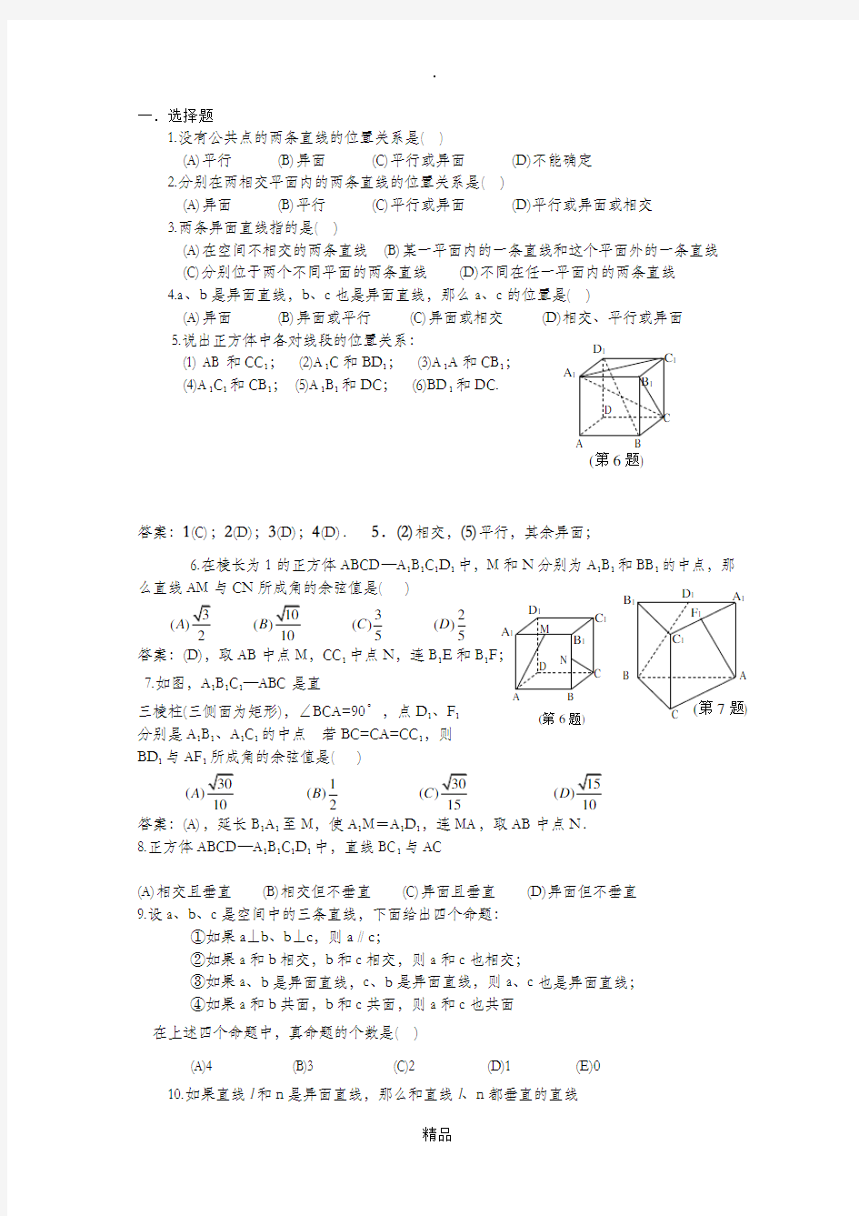 异面直线所成角习题集答案