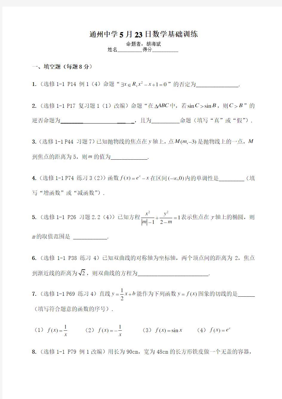 月日数学基础训练小题训练