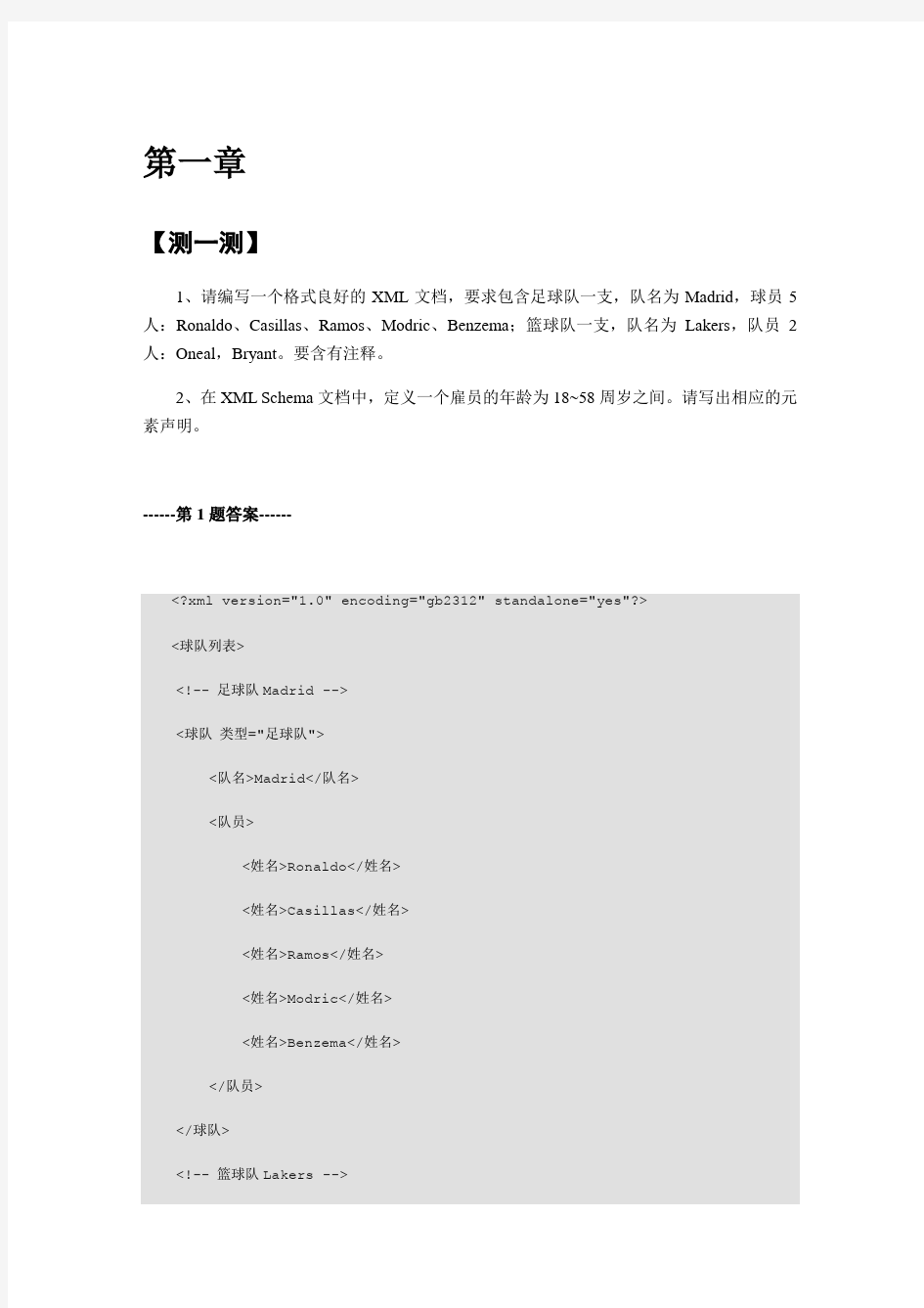 《JavaWeb程序开发入门》课后练习(含答案)