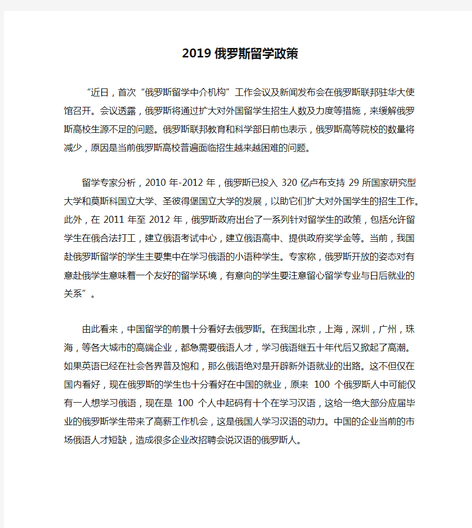 2019俄罗斯留学政策(1)