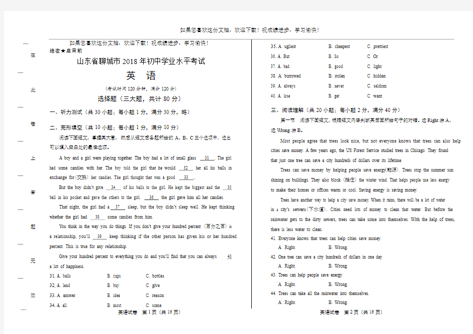 (高清版)2018年山东省聊城市中考英语试卷