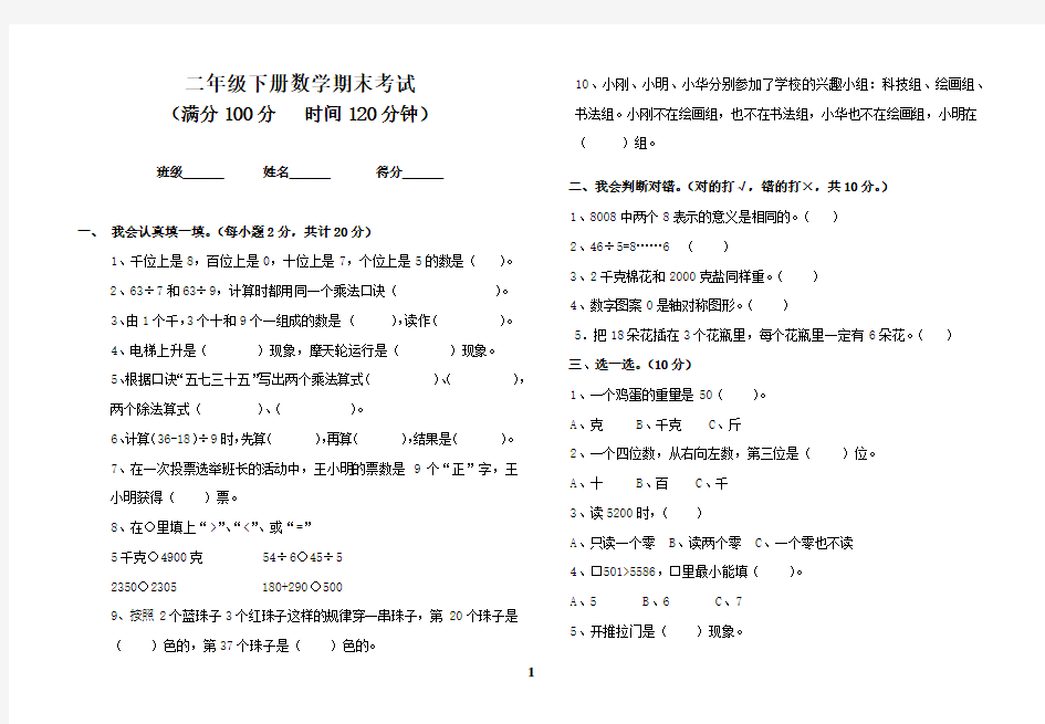 二年级下册数学试卷及答案