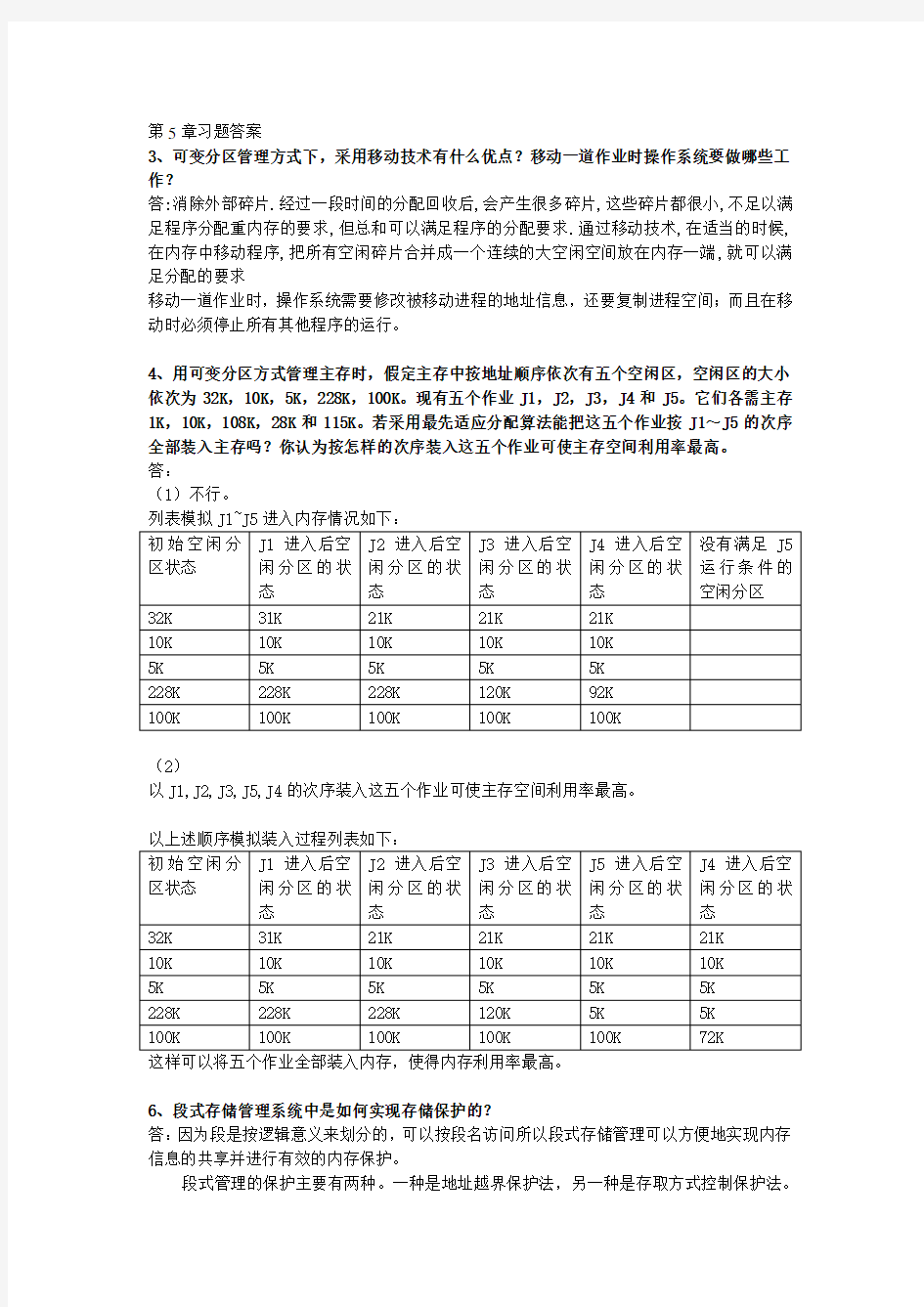 操作系统第五章作业答案