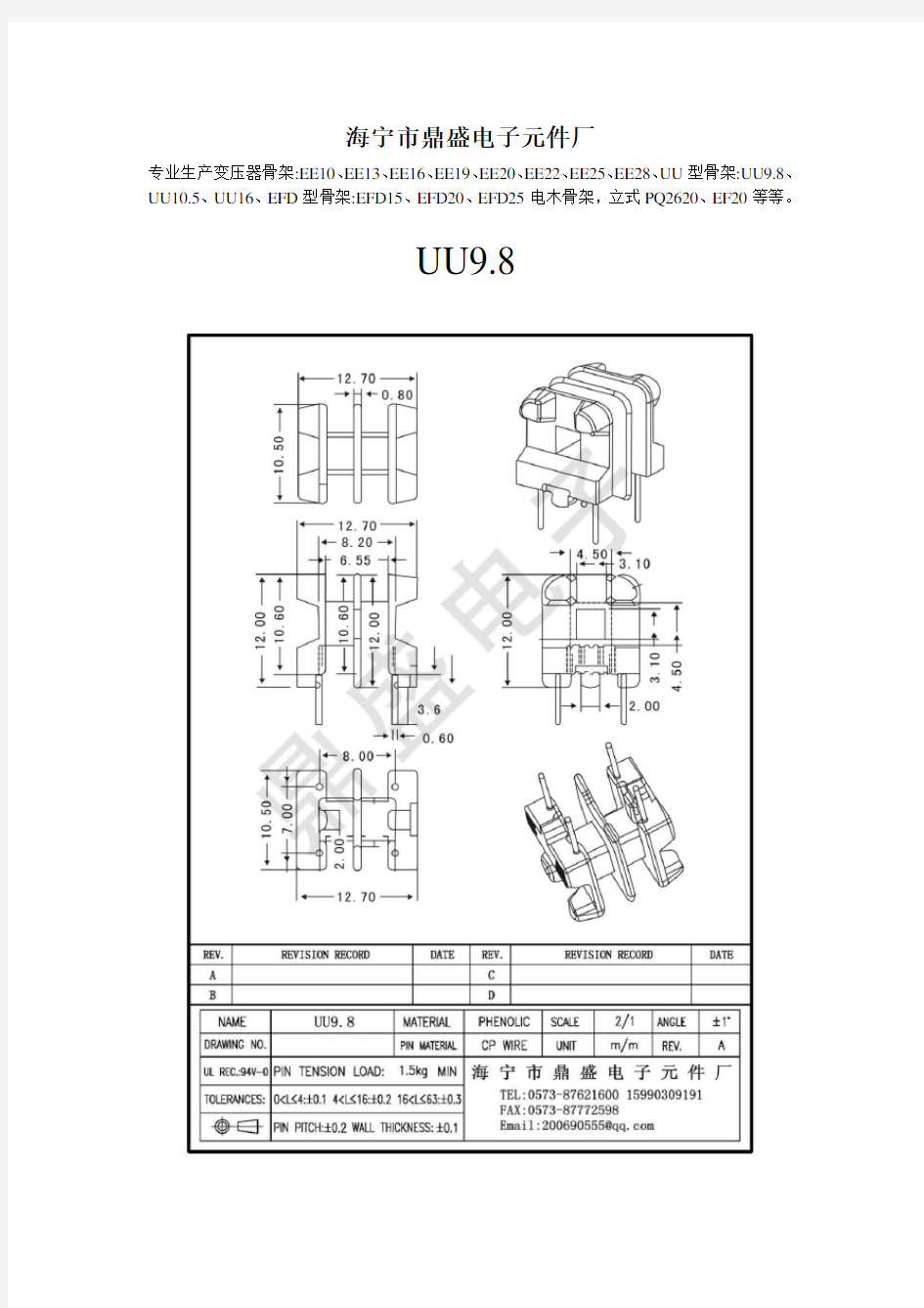 常见的高频变压器骨架