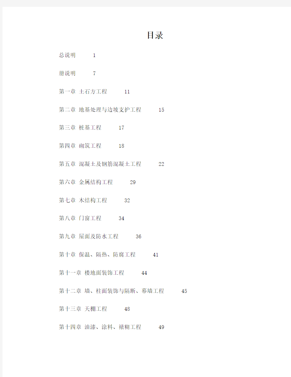 2012北京定额(新版)说明、计算规则(土建分册)
