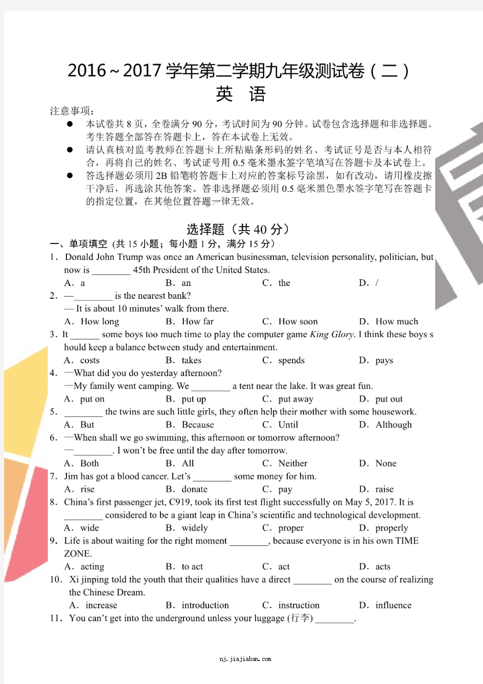 【玄武区】2016-2017学年下学期中考二模英语试卷及答案