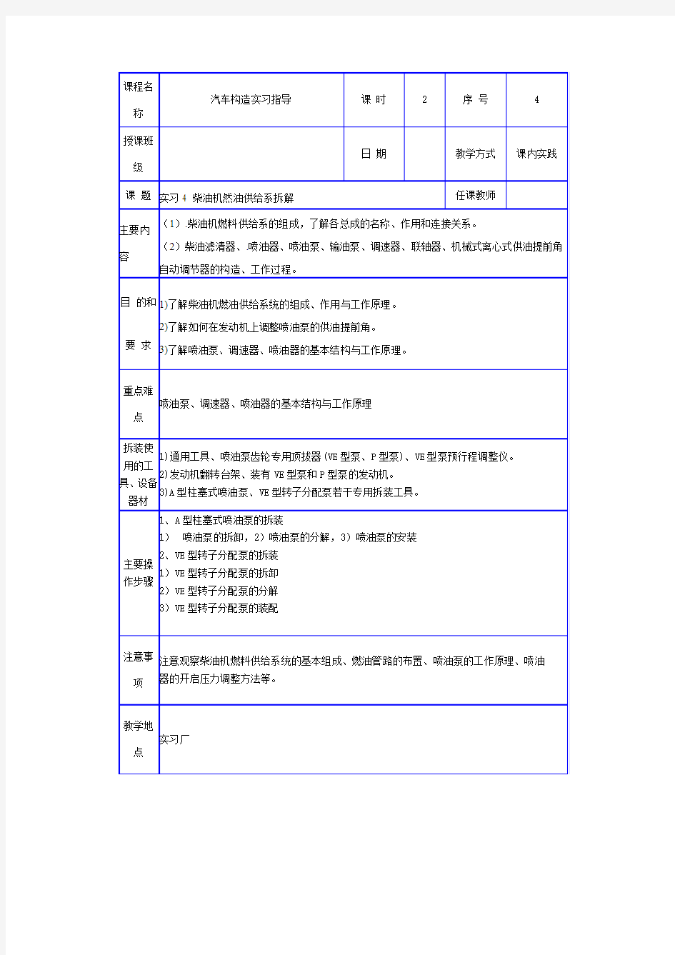 高压油泵的拆装