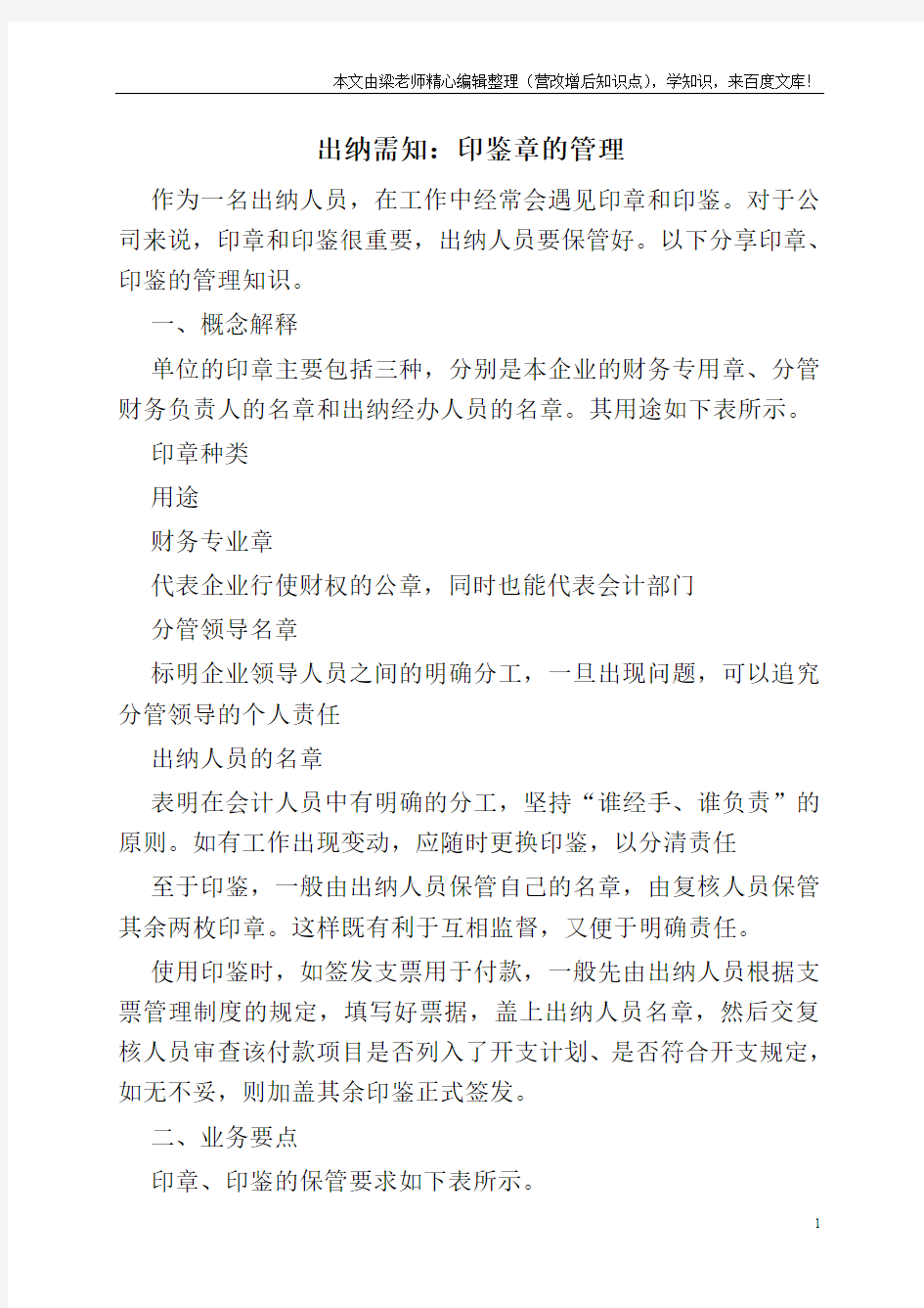 出纳需知：印鉴章的管理