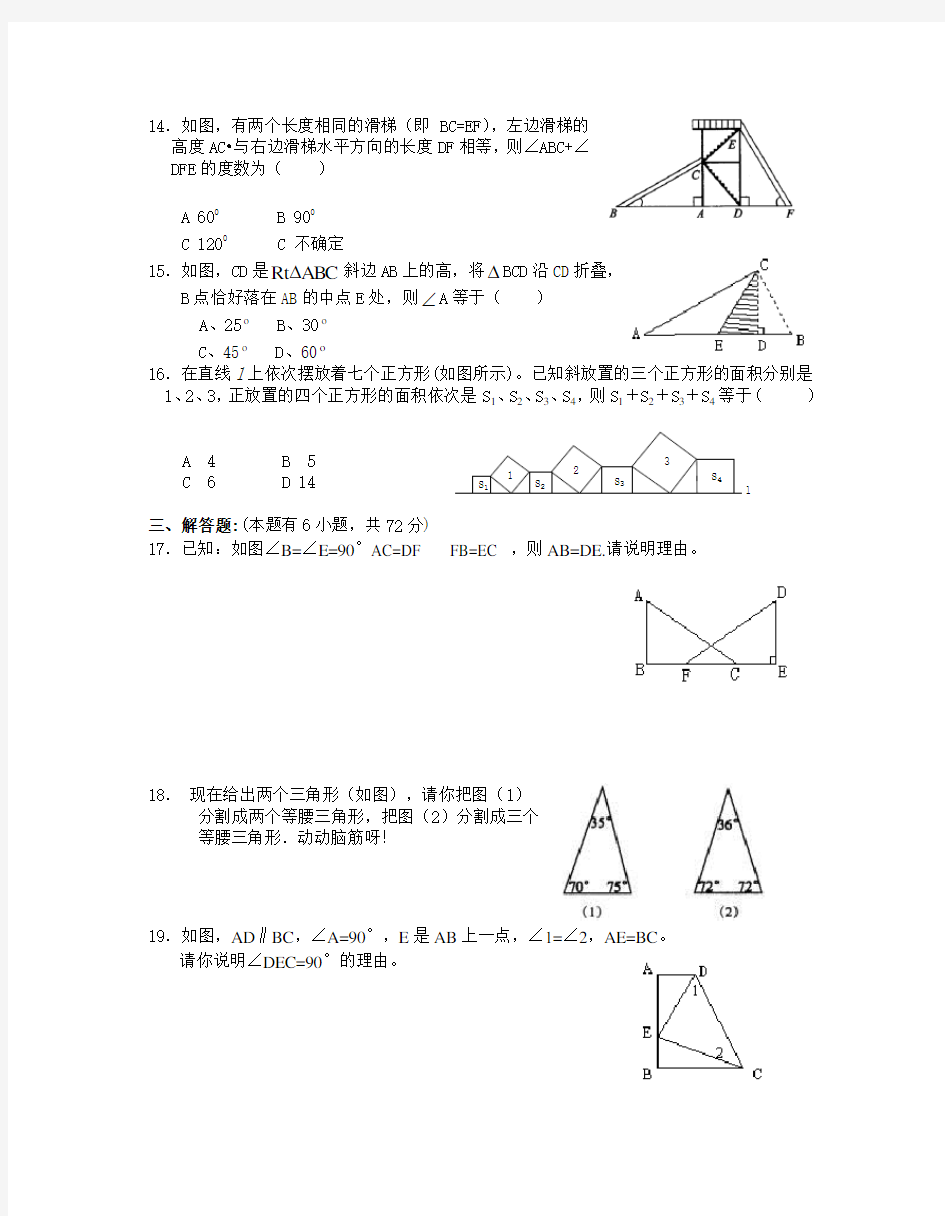 八年级数学特殊三角形单元测试题