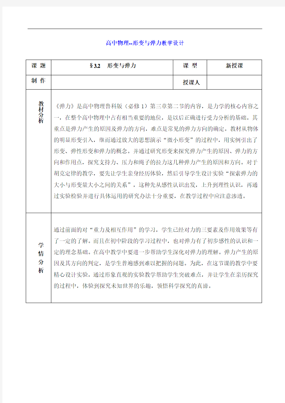 高中物理--形变与弹力教学设计