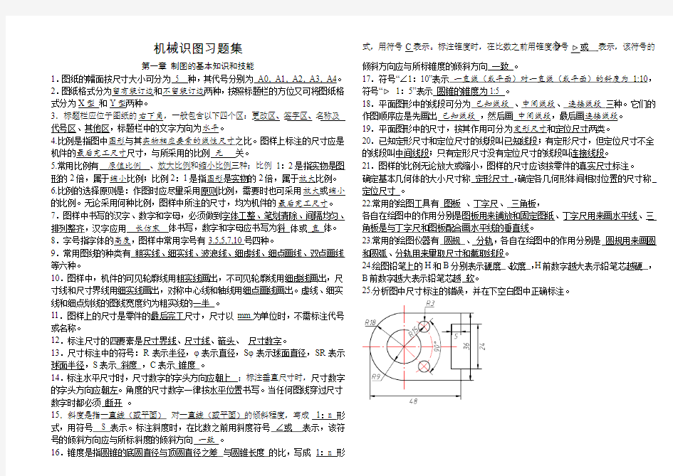 机械制图习题(答案)