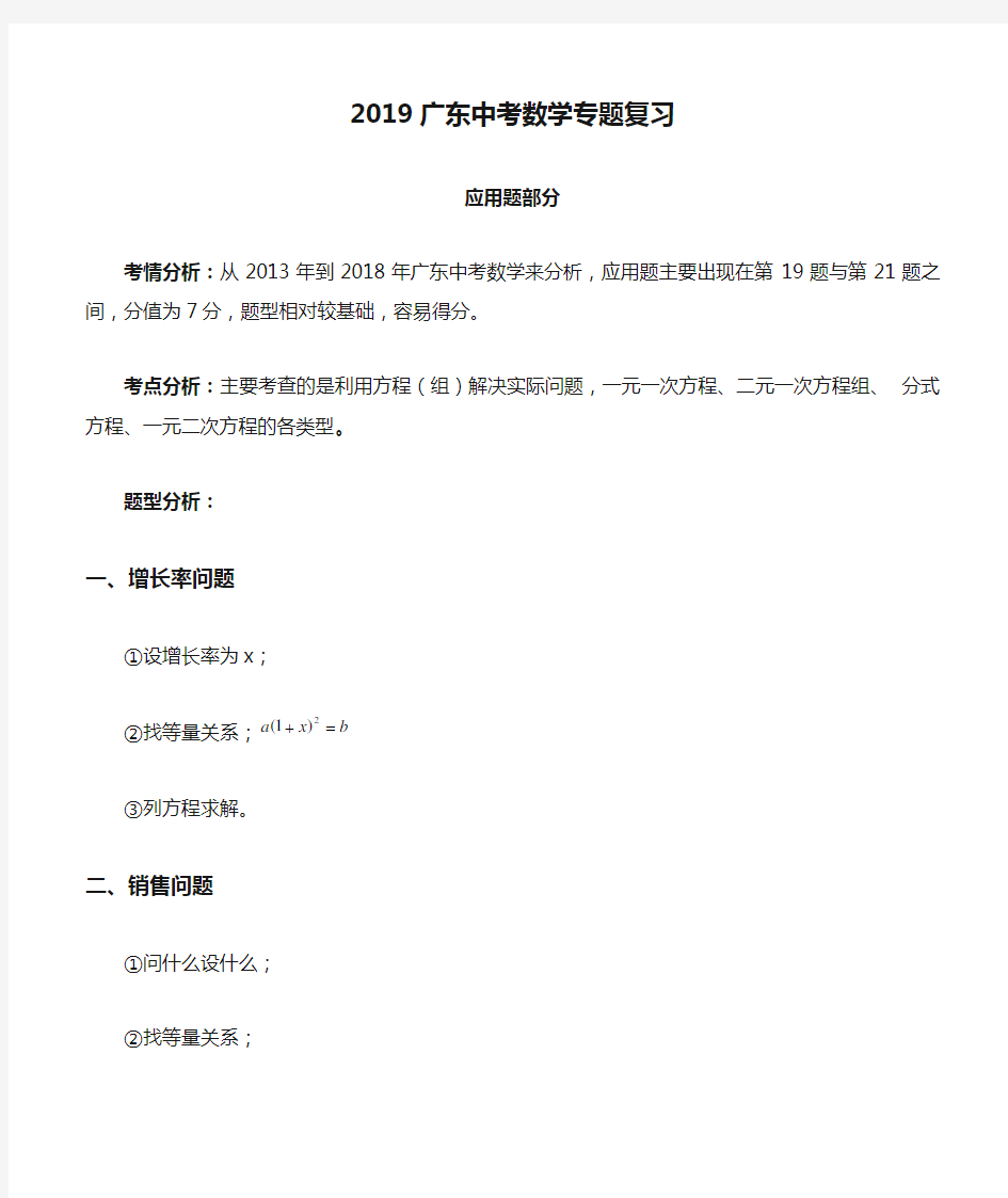 2019广东中考数学专题复习-应用题大题