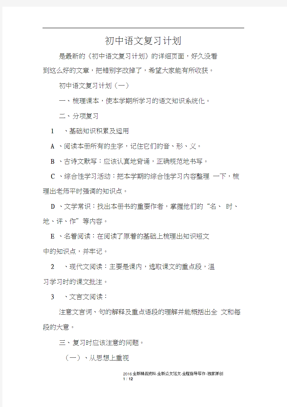 初中语文复习计划