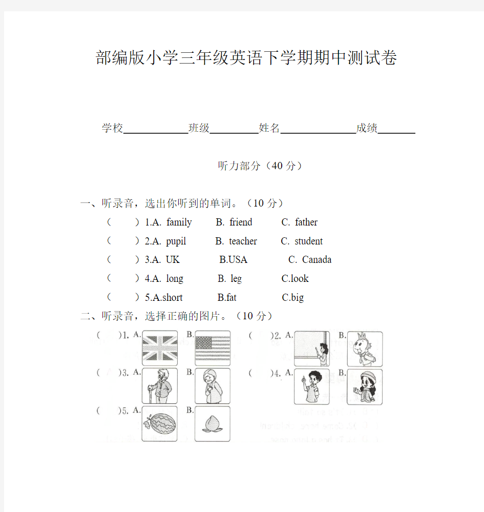 部编版小学三年级英语下学期期中测试卷