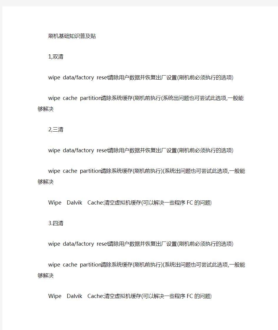 华为手机刷机双清三清四清普及教程