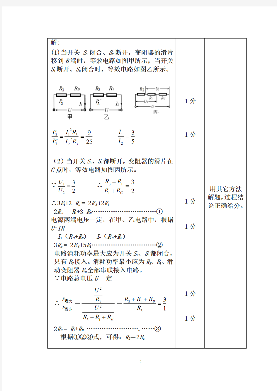 人教版初中物理电学难题及解析(精选)29855