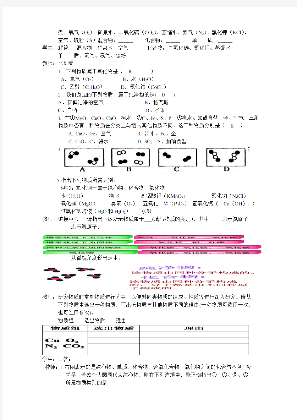 初中化学物质的分类课题教案