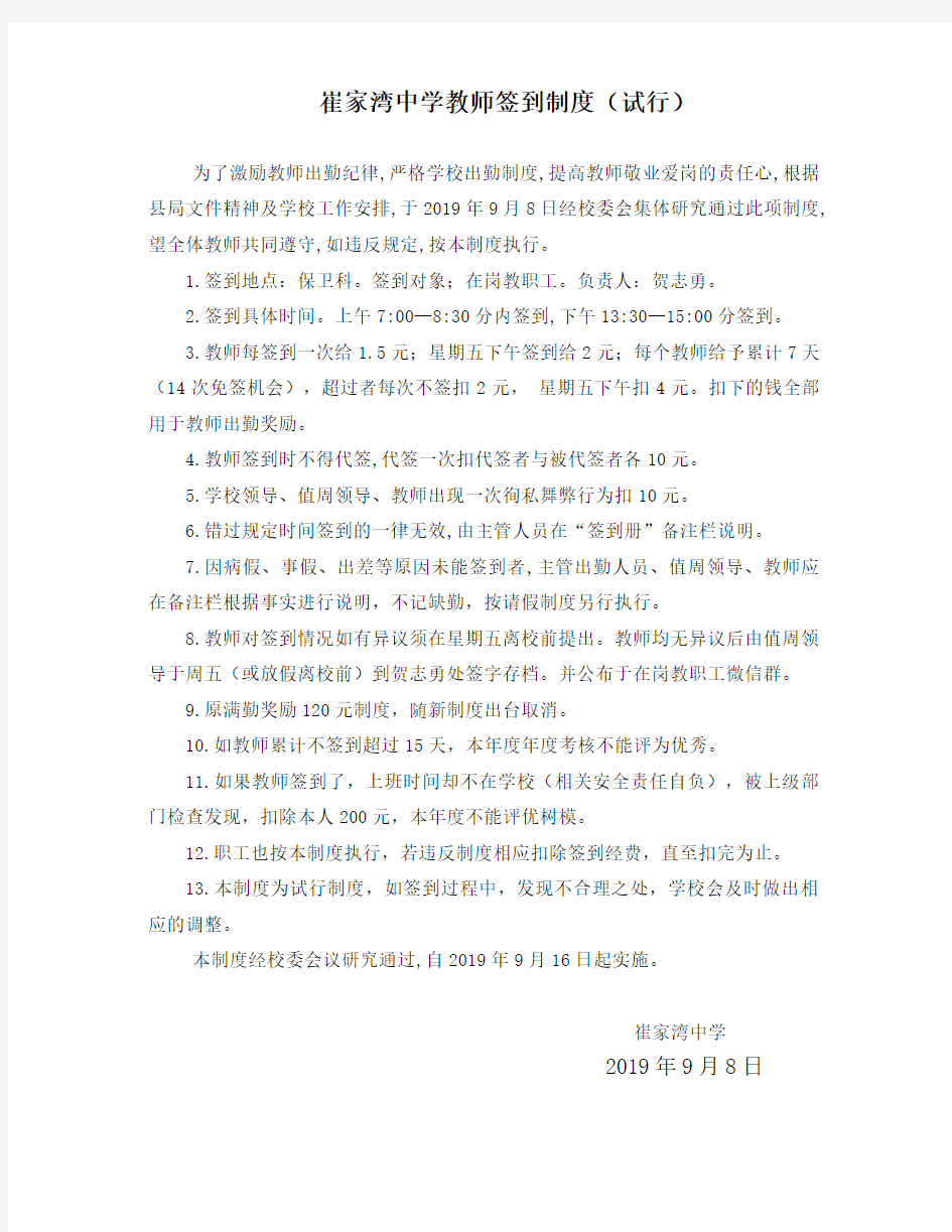 教师签到制度