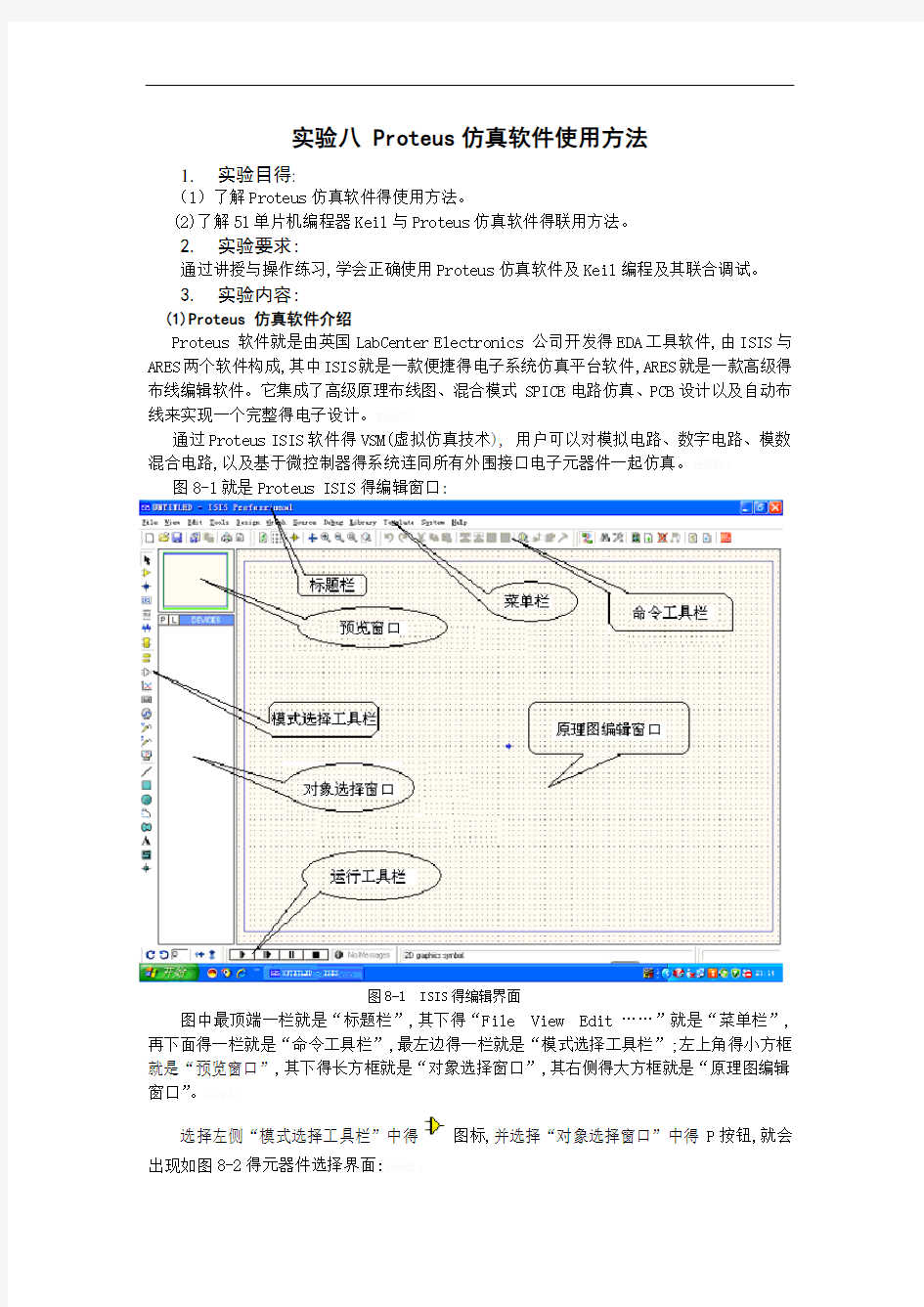 Proteus仿真软件使用方法