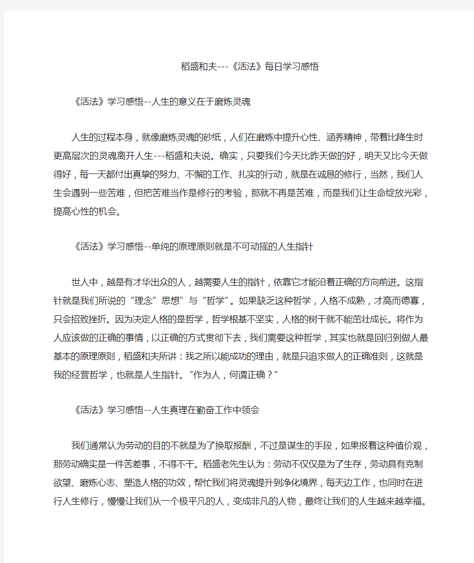 稻盛和夫活法学习心得