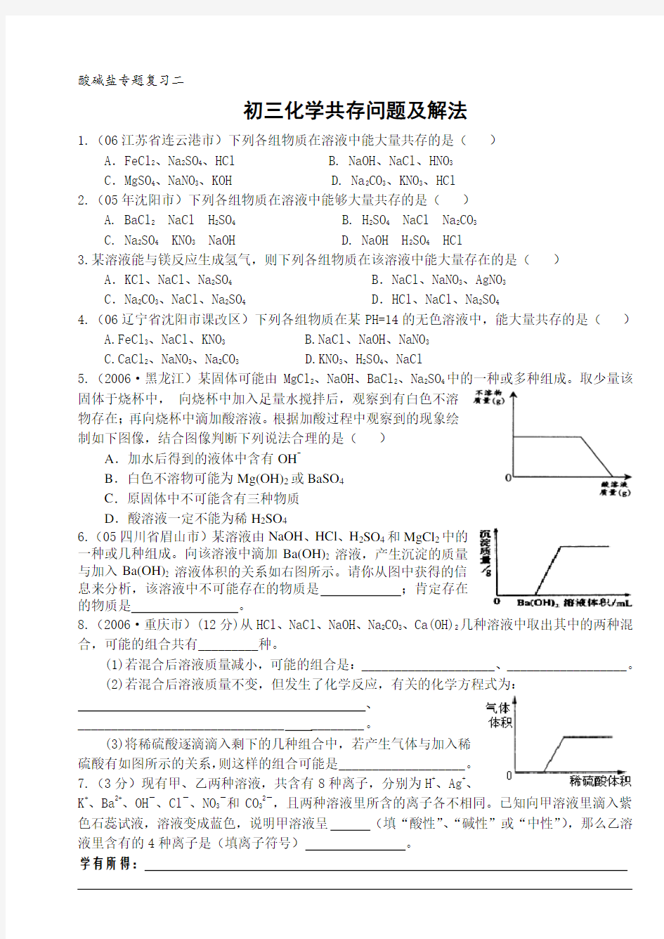 初三化学共存问题及解法