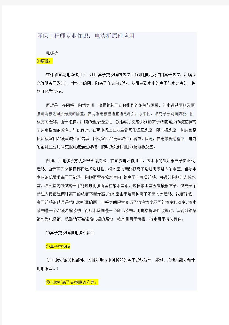 环保工程师专业知识