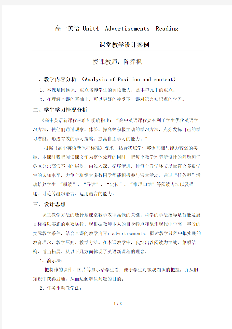 高一英语课堂教学设计案例