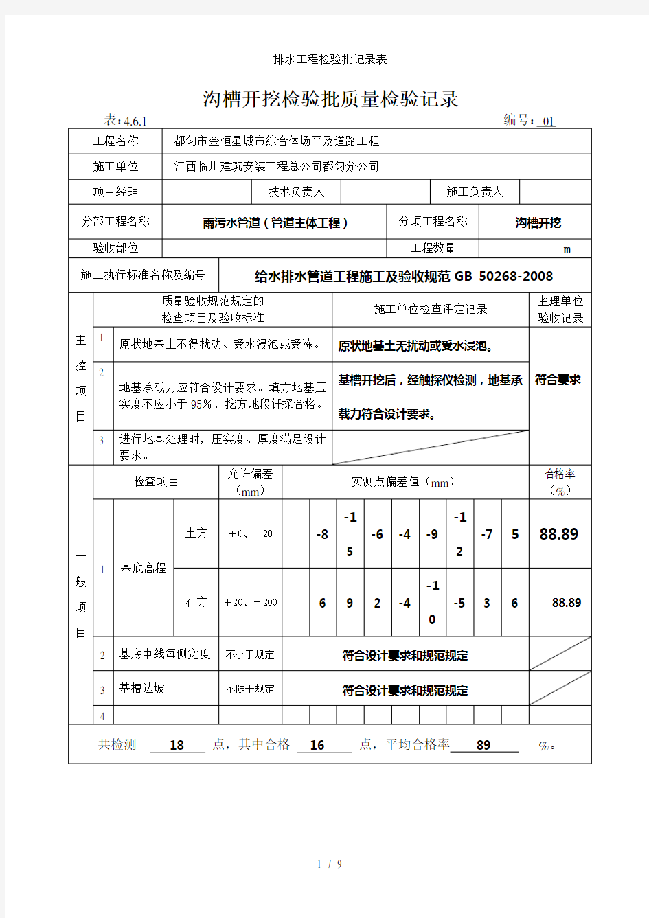 排水工程检验批记录表