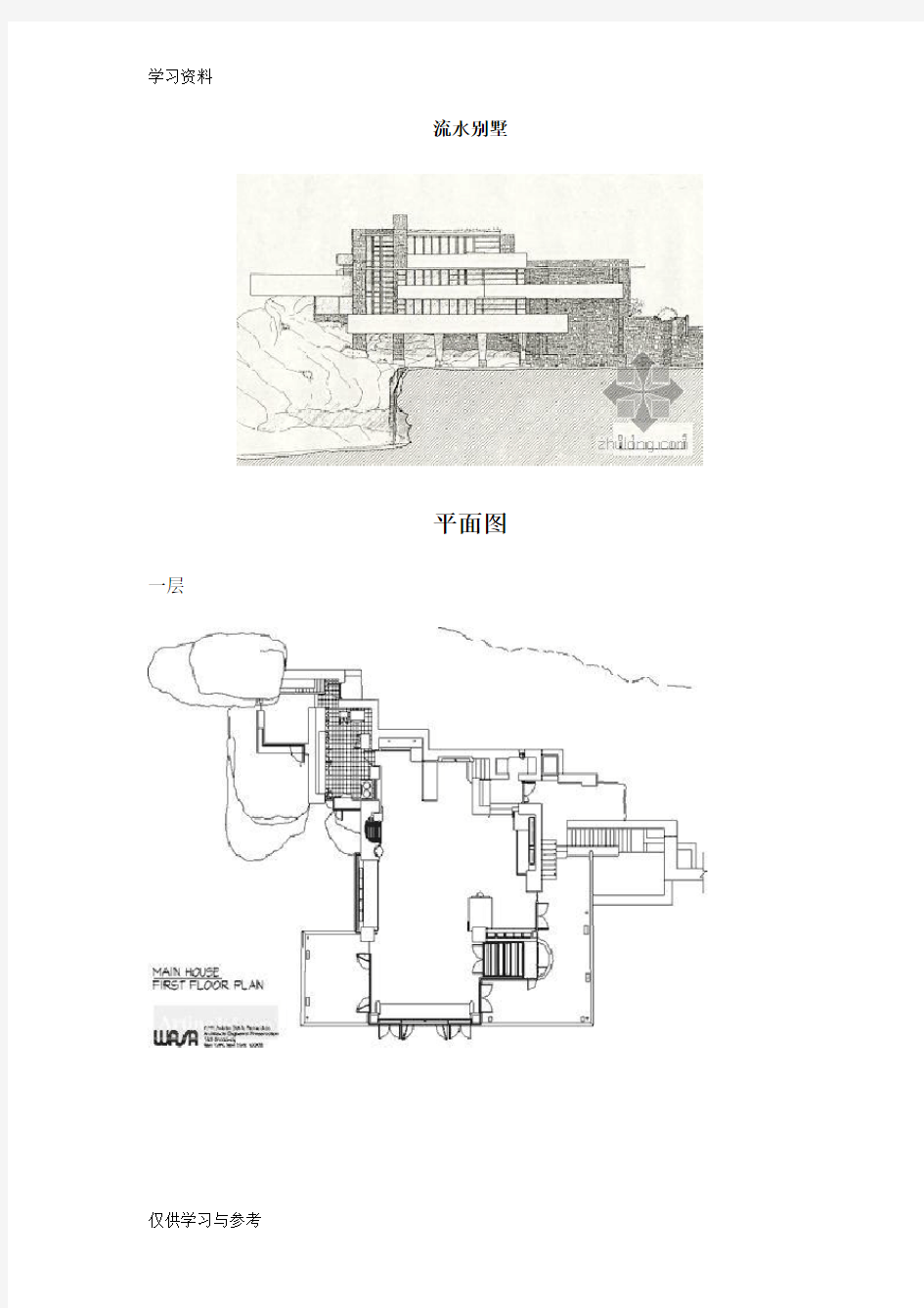 流水别墅平面立面剖面图演示教学