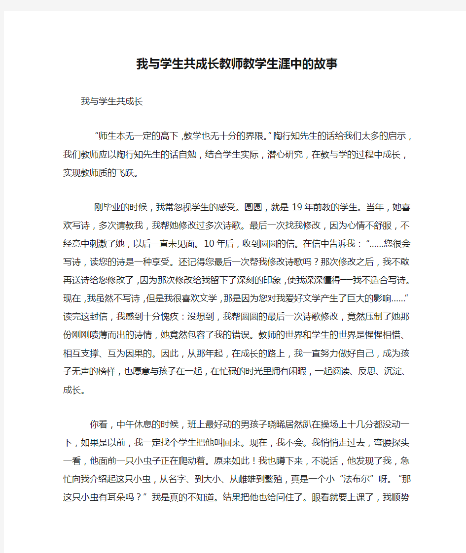 我与学生共成长教师教学生涯中的故事