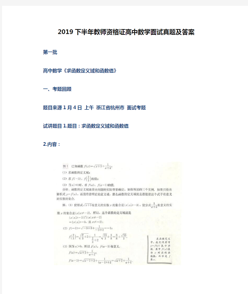 2019下半年教师资格证高中数学面试真题及答案