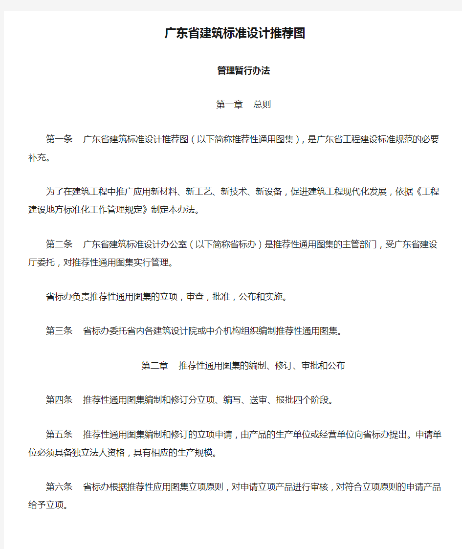 广东省建筑标准设计推荐图概要